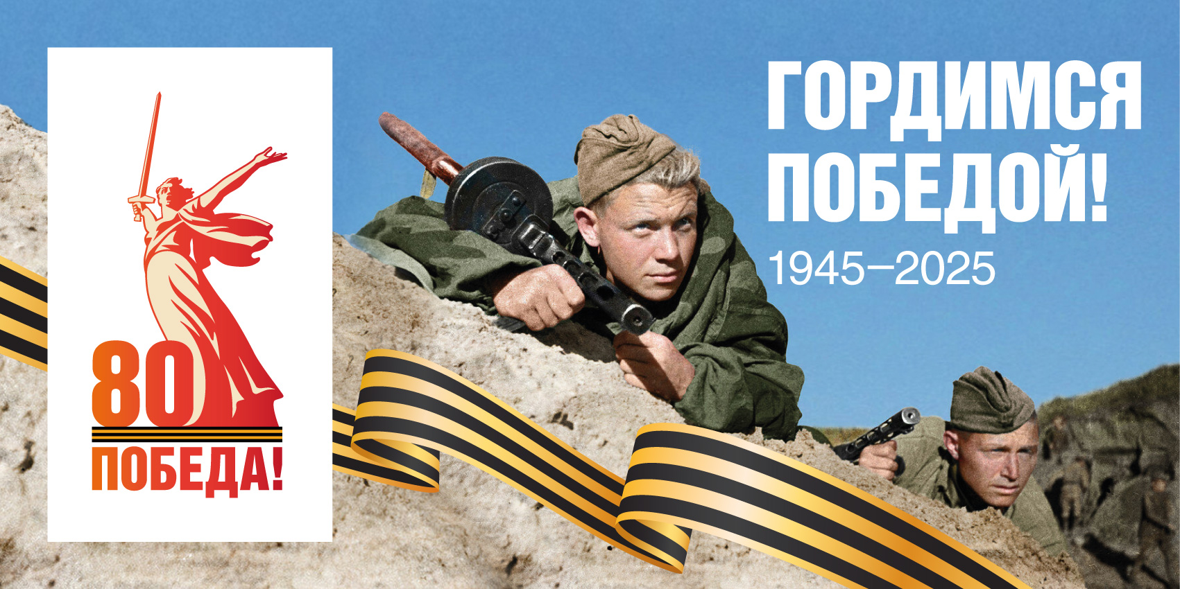 80лет